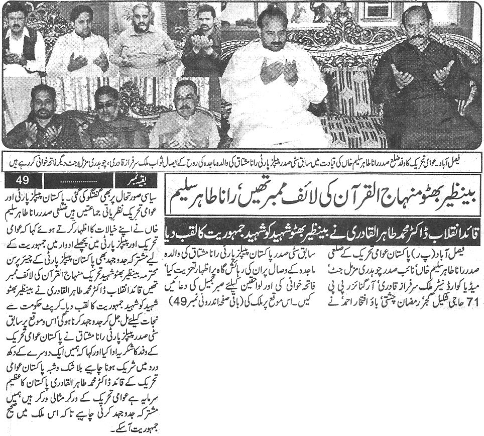 Minhaj-ul-Quran  Print Media CoverageDaily-Paigham-
