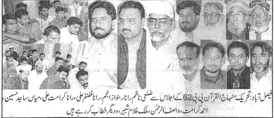 Minhaj-ul-Quran  Print Media CoverageDaily-Faisalabad