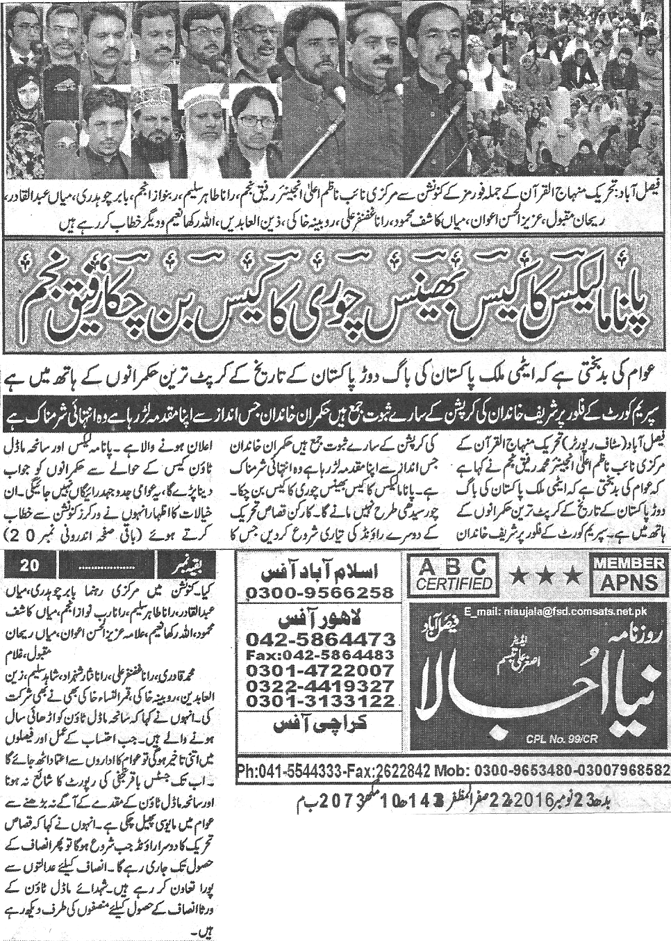 Minhaj-ul-Quran  Print Media CoverageDaily-naya-ujala-Back-page