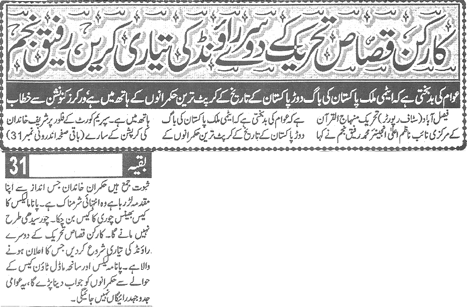 Minhaj-ul-Quran  Print Media CoverageDaily-Mera-qalm-page-3