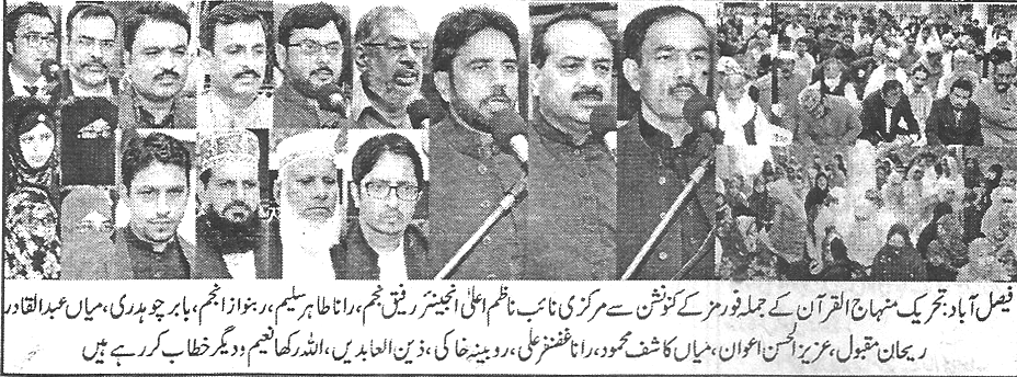 Minhaj-ul-Quran  Print Media CoverageDaily-Commercial news