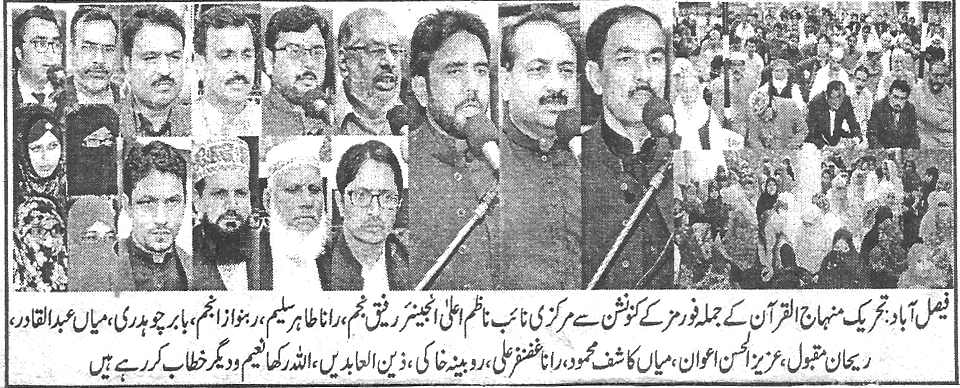 تحریک منہاج القرآن Minhaj-ul-Quran  Print Media Coverage پرنٹ میڈیا کوریج Daily-Tijartirahbar