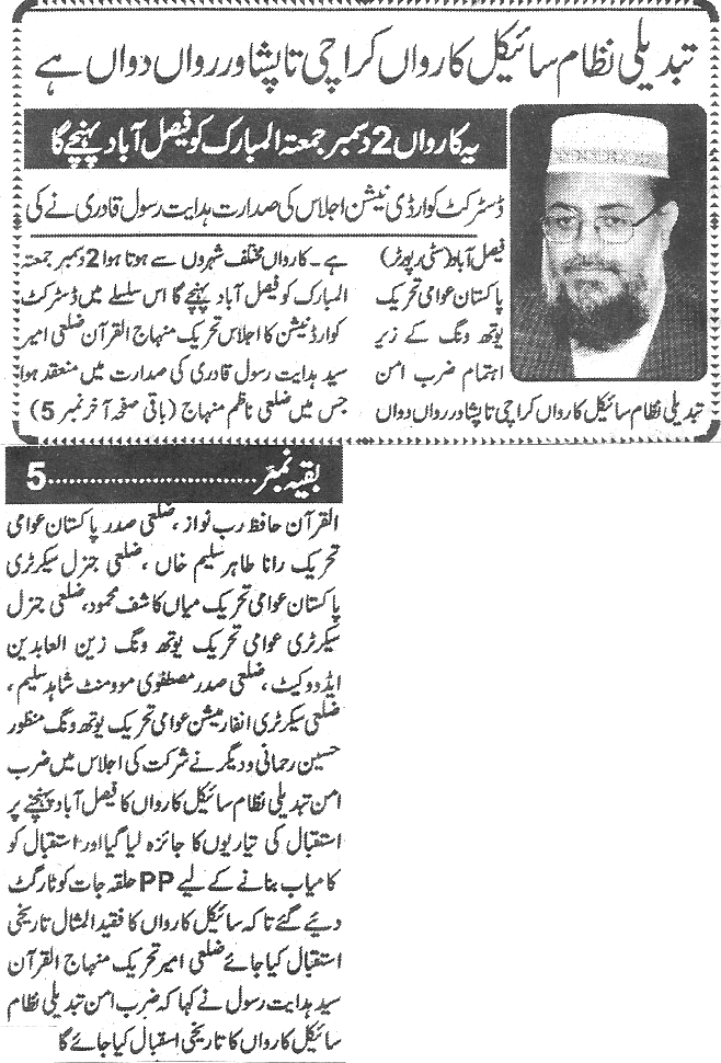 Minhaj-ul-Quran  Print Media CoverageDaily-Zarb-Aahan-page-1