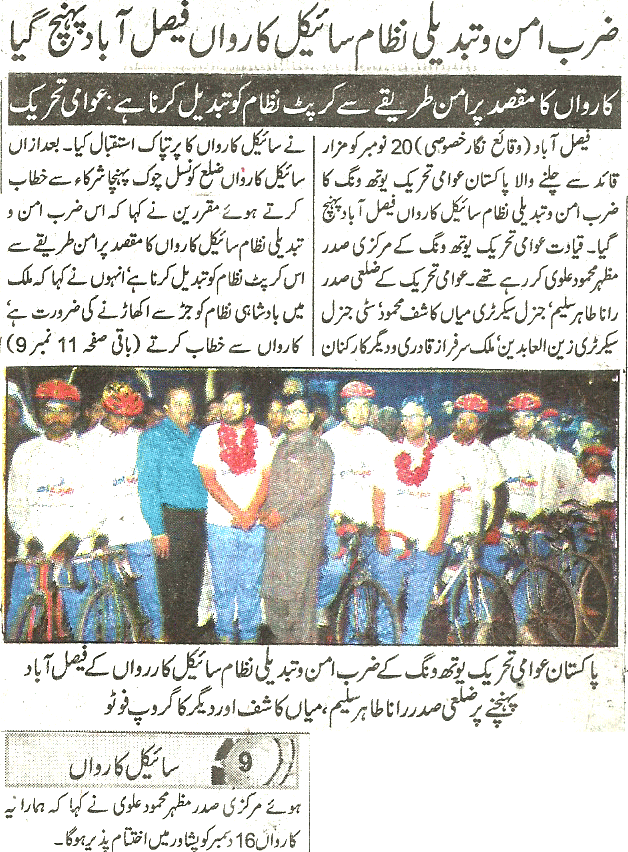 Minhaj-ul-Quran  Print Media CoverageDaily-Express-