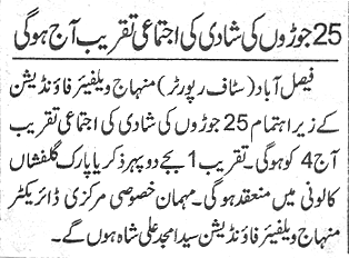 تحریک منہاج القرآن Minhaj-ul-Quran  Print Media Coverage پرنٹ میڈیا کوریج Daily-Jang-page-4