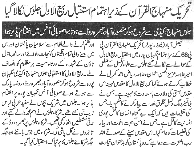 تحریک منہاج القرآن Minhaj-ul-Quran  Print Media Coverage پرنٹ میڈیا کوریج Daily-Nai-Baat-page-3