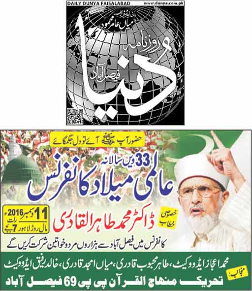 بـمنظّمة منهاج القرآن العالمية Minhaj-ul-Quran  Print Media Coverage طباعة التغطية الإعلامية Daily Dunya page 9