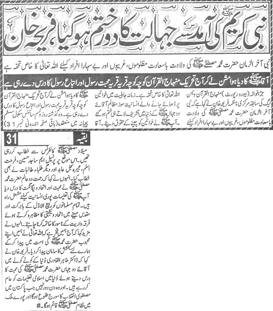 Minhaj-ul-Quran  Print Media Coverage Daily-Mera-qalam