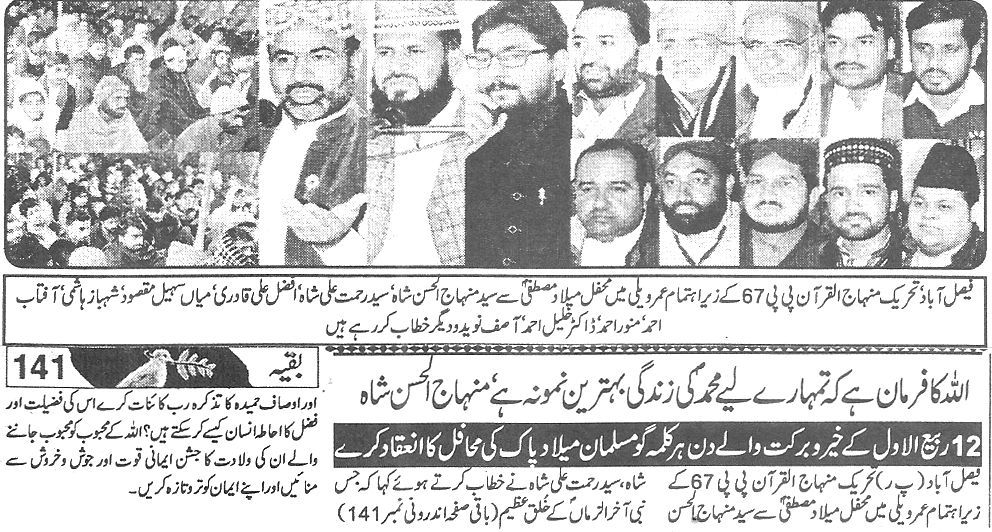 بـمنظّمة منهاج القرآن العالمية Minhaj-ul-Quran  Print Media Coverage طباعة التغطية الإعلامية Daily-Aman-page-3