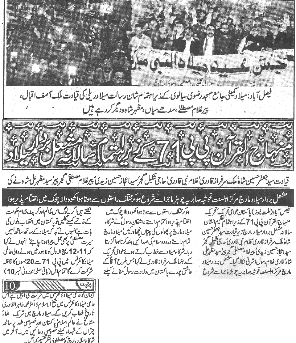 بـمنظّمة منهاج القرآن العالمية Minhaj-ul-Quran  Print Media Coverage طباعة التغطية الإعلامية Daily-Millat-page-3