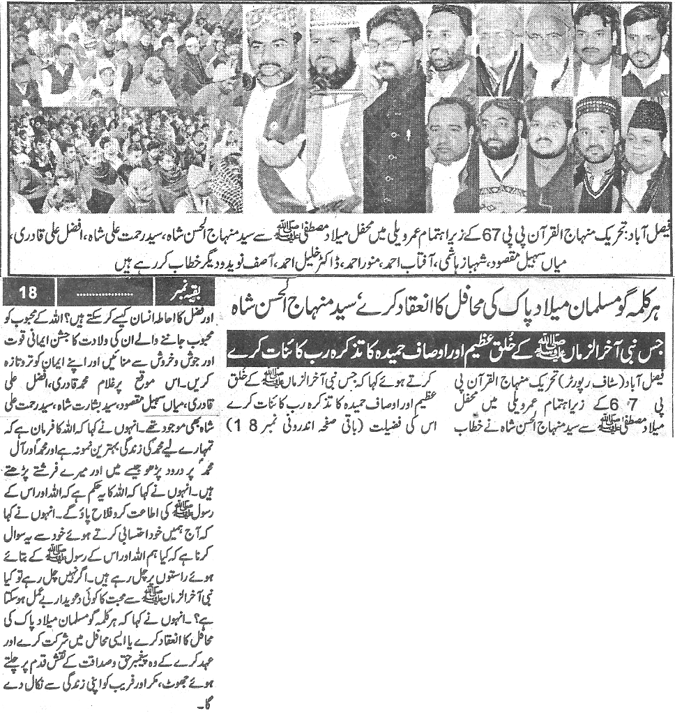 Minhaj-ul-Quran  Print Media CoverageDaily-Naya-ujala-Back-page