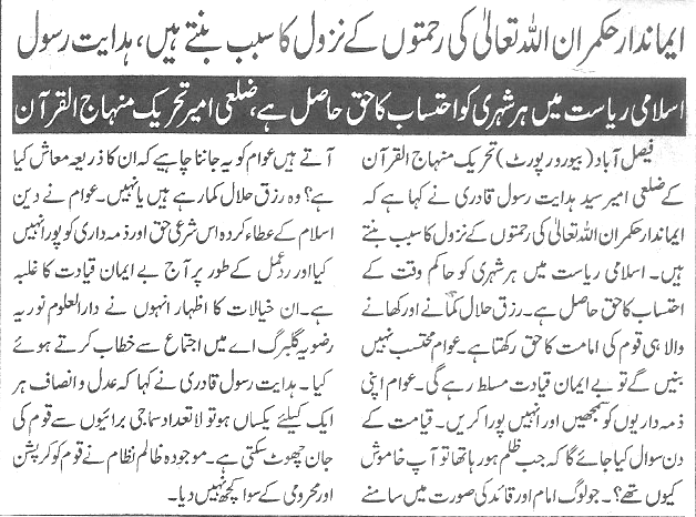 Minhaj-ul-Quran  Print Media CoverageDaily-Ausaf-page-5
