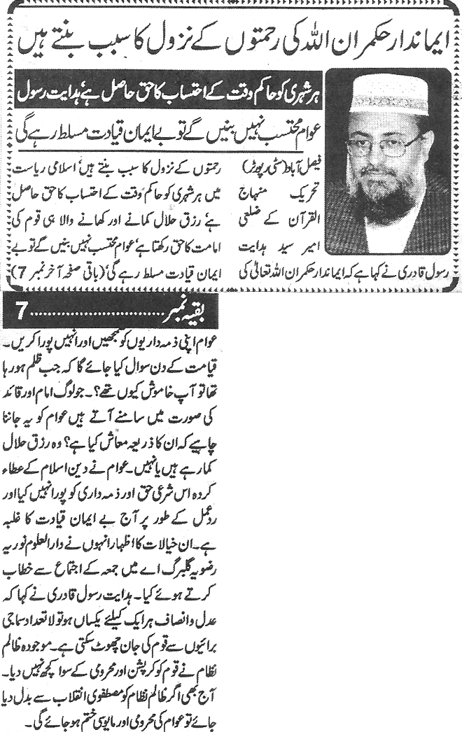 Minhaj-ul-Quran  Print Media Coverage Daily-Zaeb-e-Aahan