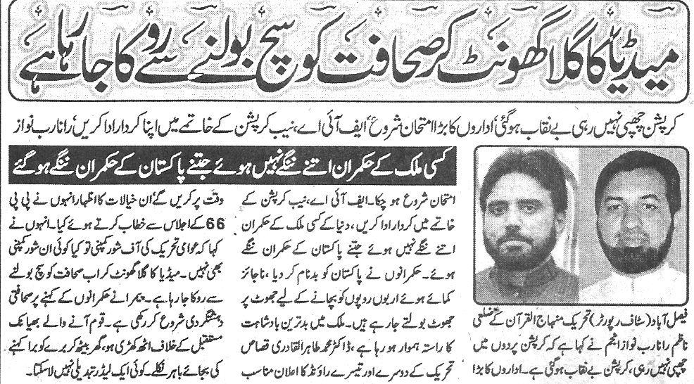 بـمنظّمة منهاج القرآن العالمية Minhaj-ul-Quran  Print Media Coverage طباعة التغطية الإعلامية Daily-Zarb-e-Aahan-Back-pag