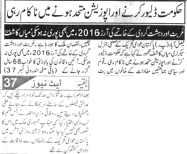 تحریک منہاج القرآن Minhaj-ul-Quran  Print Media Coverage پرنٹ میڈیا کوریج Daily-Ace-news