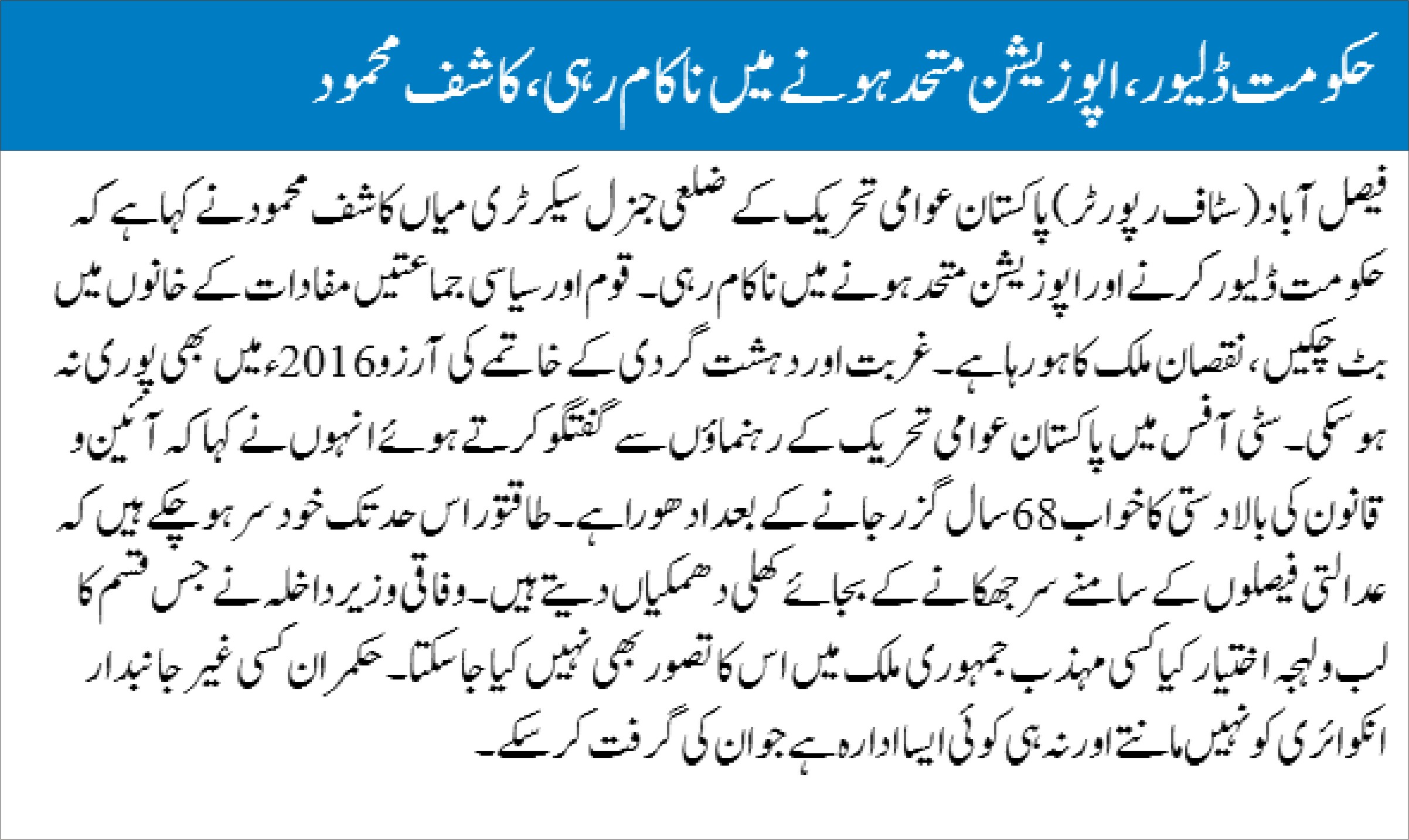 Minhaj-ul-Quran  Print Media Coverage Daily Jang page 4