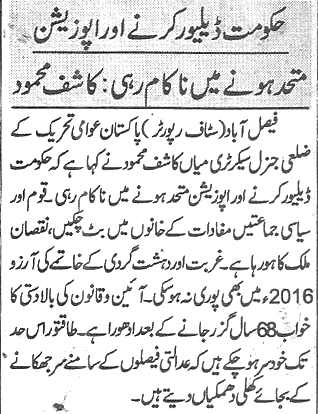 Minhaj-ul-Quran  Print Media Coverage Daily-Nai-Baat-page-2