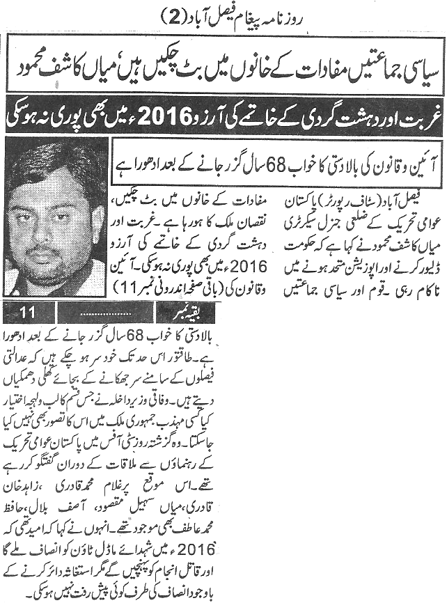 Minhaj-ul-Quran  Print Media Coverage Daily-Paigham-page-2