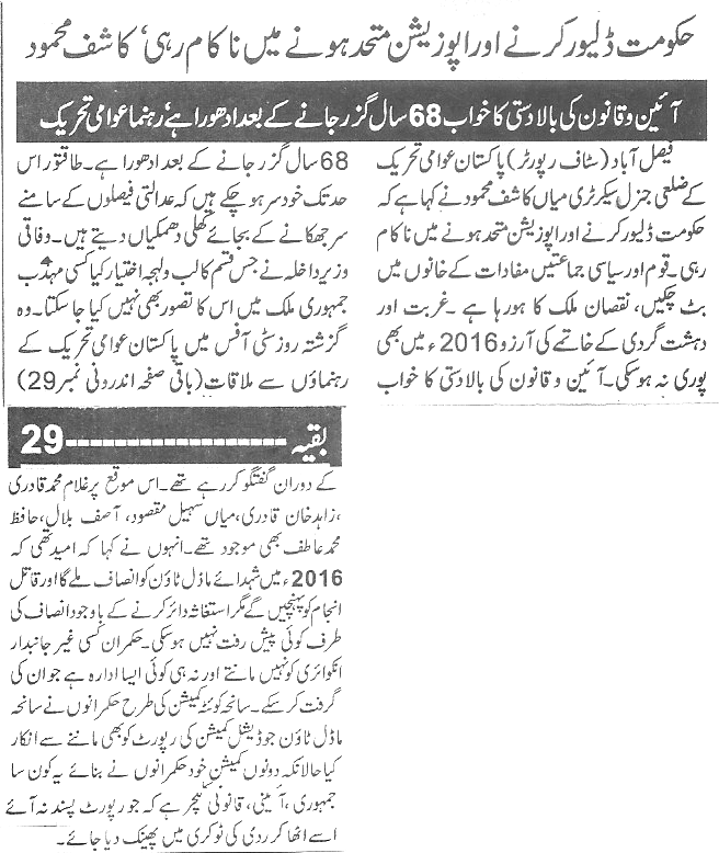 تحریک منہاج القرآن Minhaj-ul-Quran  Print Media Coverage پرنٹ میڈیا کوریج Daily-Soorat-e-hal