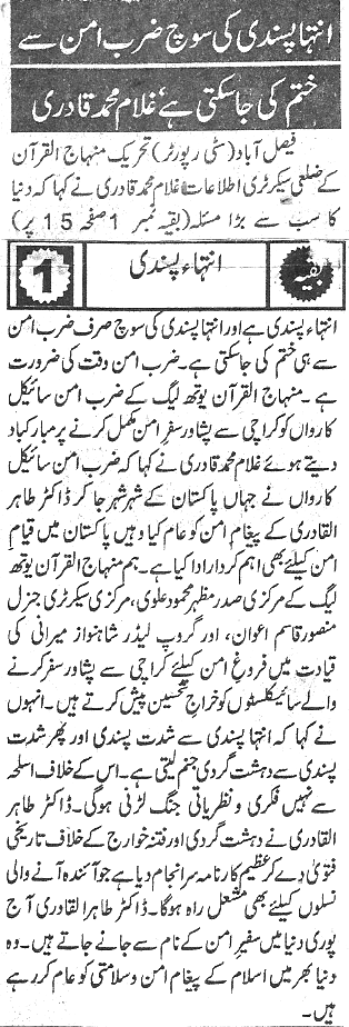 بـمنظّمة منهاج القرآن العالمية Minhaj-ul-Quran  Print Media Coverage طباعة التغطية الإعلامية Daily-Pakistan-page-9