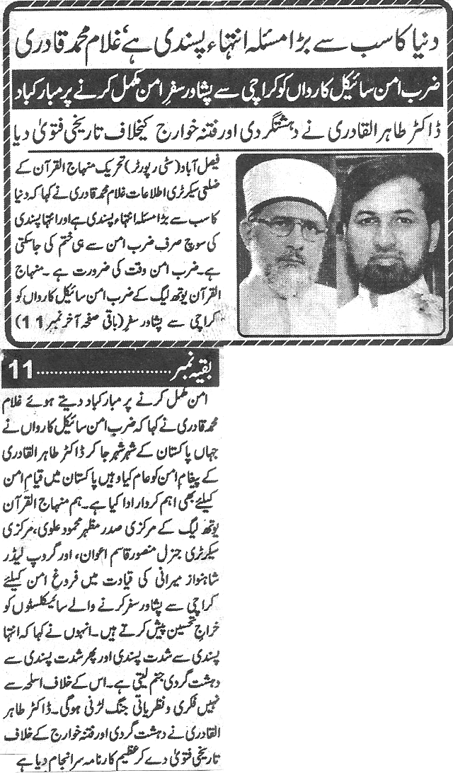 بـمنظّمة منهاج القرآن العالمية Minhaj-ul-Quran  Print Media Coverage طباعة التغطية الإعلامية Daily-Zarb-e-Aahan-page-3