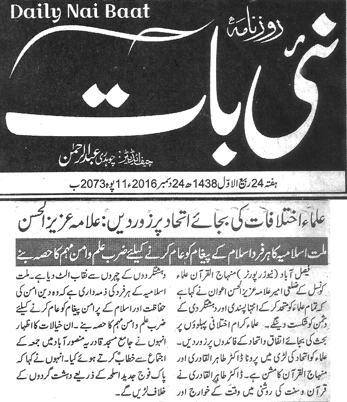 بـمنظّمة منهاج القرآن العالمية Minhaj-ul-Quran  Print Media Coverage طباعة التغطية الإعلامية Daily-Nai-Baat-page-2