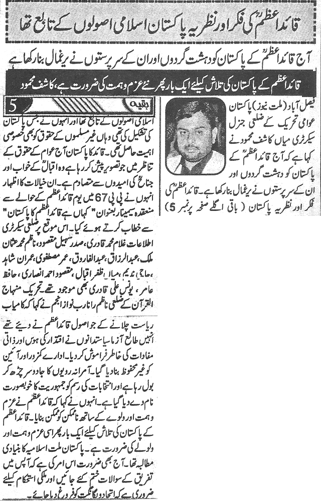 Minhaj-ul-Quran  Print Media Coverage Daily-Millat-Back-page-