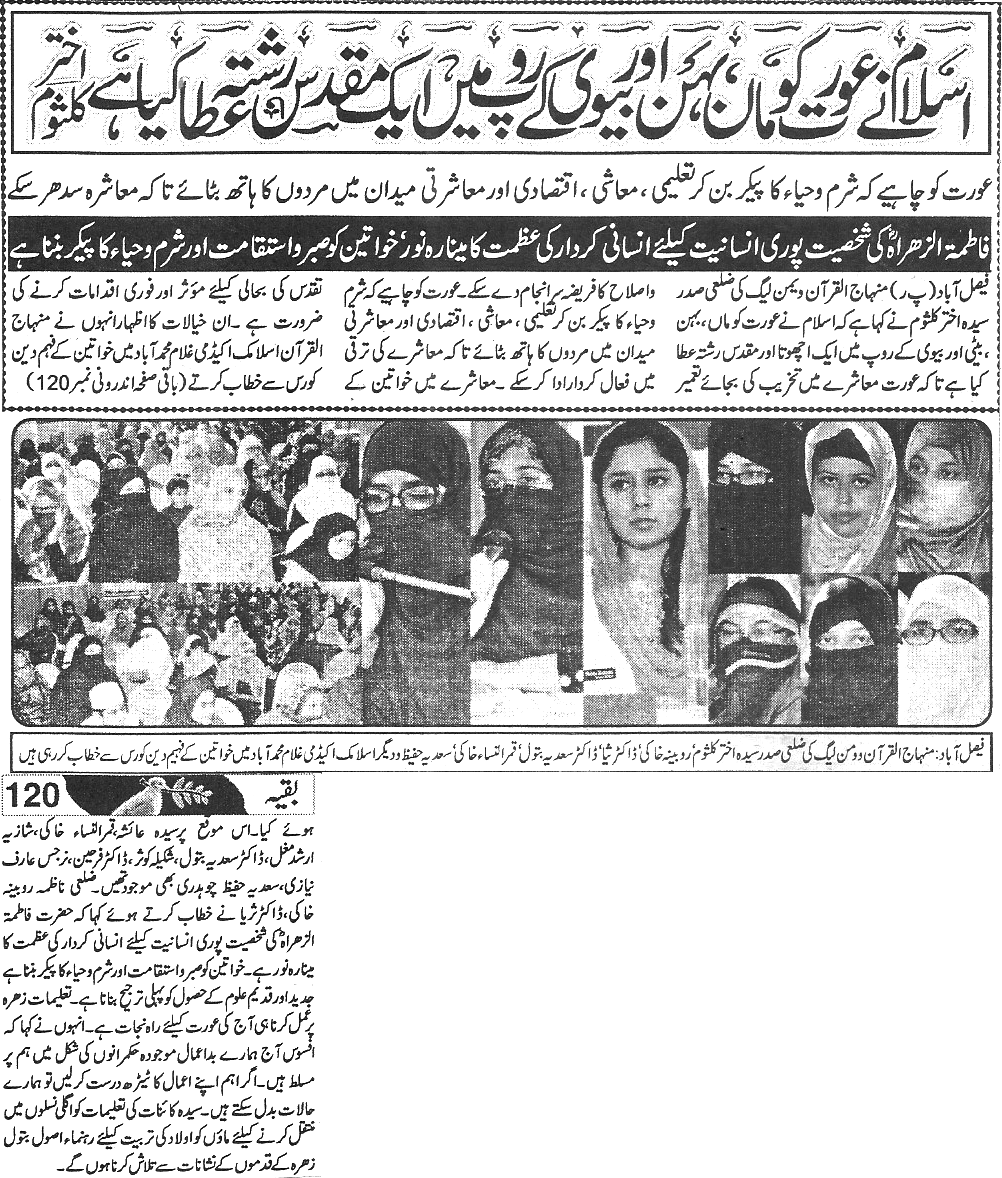 Minhaj-ul-Quran  Print Media Coverage Daily-Aman-Page-3