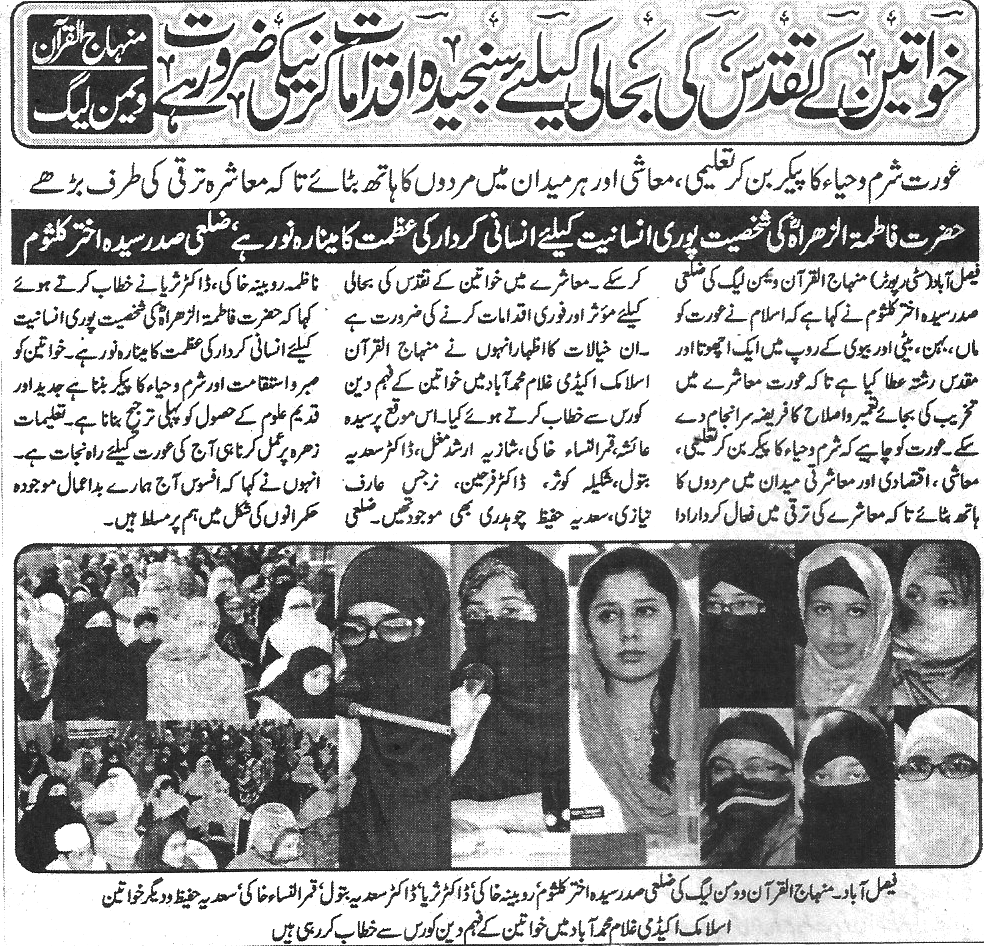 Minhaj-ul-Quran  Print Media CoverageDaily-Zarb-Aahan-Back-page