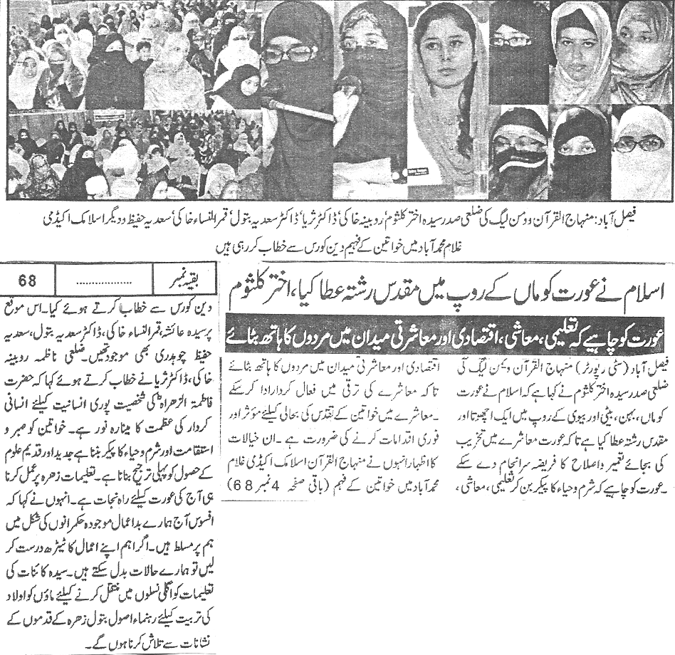 Minhaj-ul-Quran  Print Media CoverageDaily-Al-Bayan-pakistan