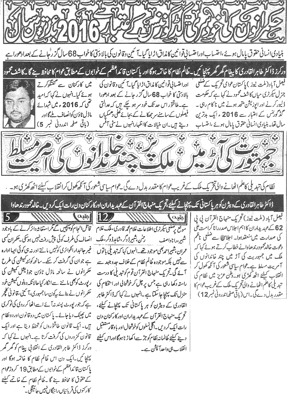 تحریک منہاج القرآن Minhaj-ul-Quran  Print Media Coverage پرنٹ میڈیا کوریج Daily-Millat-Back-page
