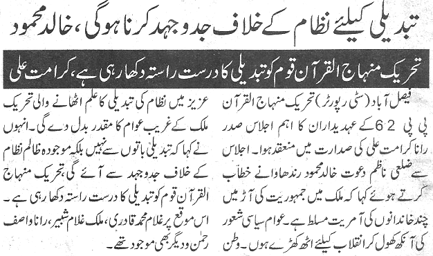 بـمنظّمة منهاج القرآن العالمية Minhaj-ul-Quran  Print Media Coverage طباعة التغطية الإعلامية Daily-Express-page-2