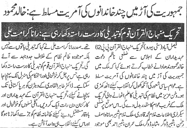 بـمنظّمة منهاج القرآن العالمية Minhaj-ul-Quran  Print Media Coverage طباعة التغطية الإعلامية Daily-Khabrain-page-4