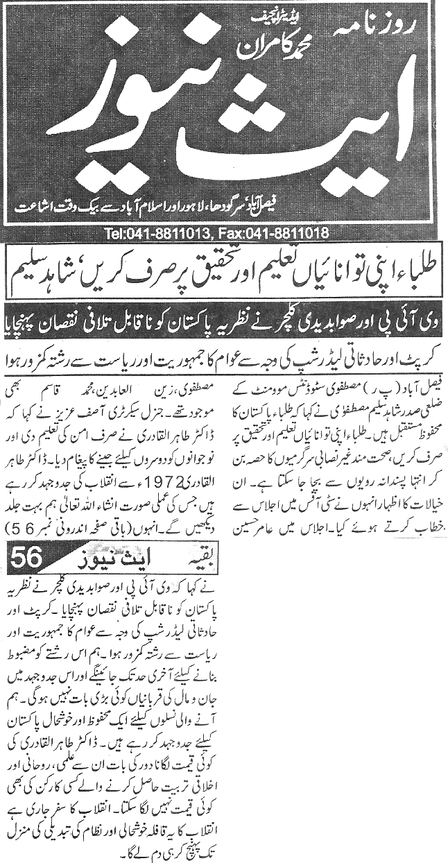 بـمنظّمة منهاج القرآن العالمية Minhaj-ul-Quran  Print Media Coverage طباعة التغطية الإعلامية Daily-Ace-news-page-2