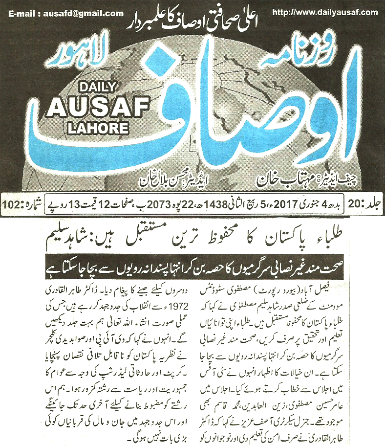 بـمنظّمة منهاج القرآن العالمية Minhaj-ul-Quran  Print Media Coverage طباعة التغطية الإعلامية Daily-Ausaf-page-5