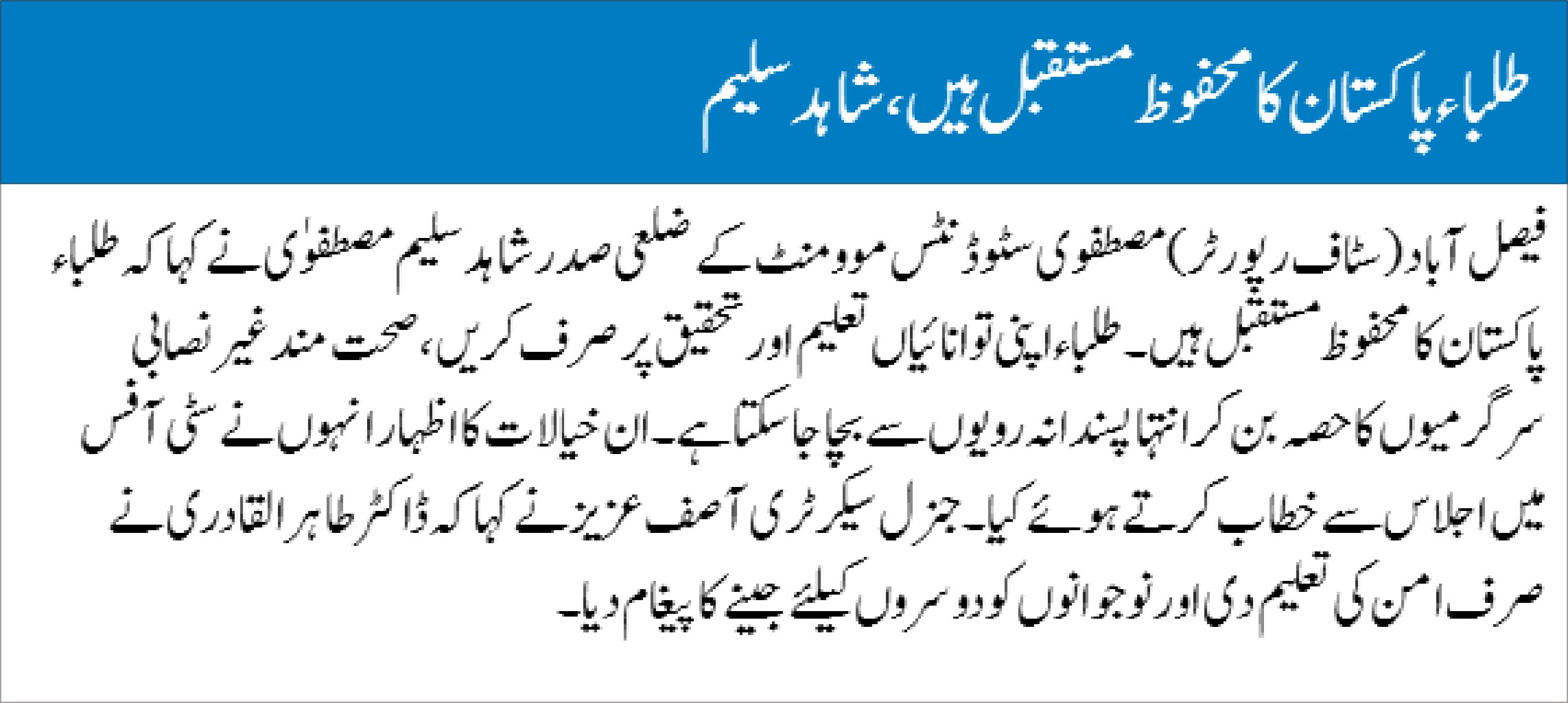 بـمنظّمة منهاج القرآن العالمية Minhaj-ul-Quran  Print Media Coverage طباعة التغطية الإعلامية Daily Jang page 2
