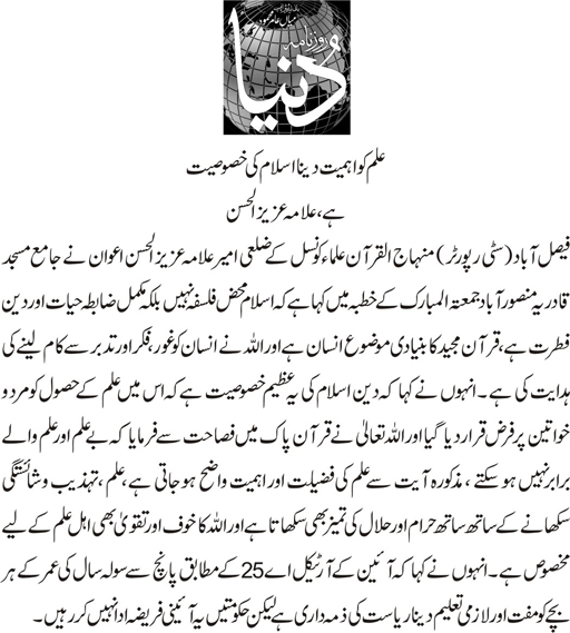 Minhaj-ul-Quran  Print Media CoverageDaily Dunya page 3