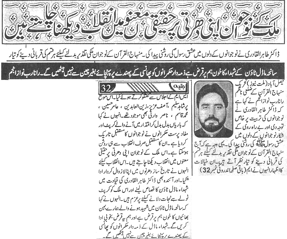 Minhaj-ul-Quran  Print Media CoverageDaily-Millat-page-4