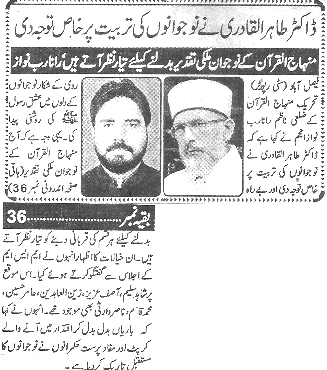 بـمنظّمة منهاج القرآن العالمية Minhaj-ul-Quran  Print Media Coverage طباعة التغطية الإعلامية Daily-Zaeb-e-Aahan
