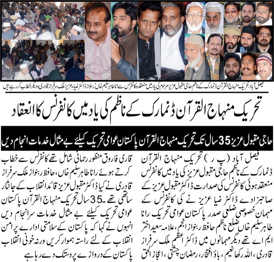 بـمنظّمة منهاج القرآن العالمية Minhaj-ul-Quran  Print Media Coverage طباعة التغطية الإعلامية Daily businessreport page 4