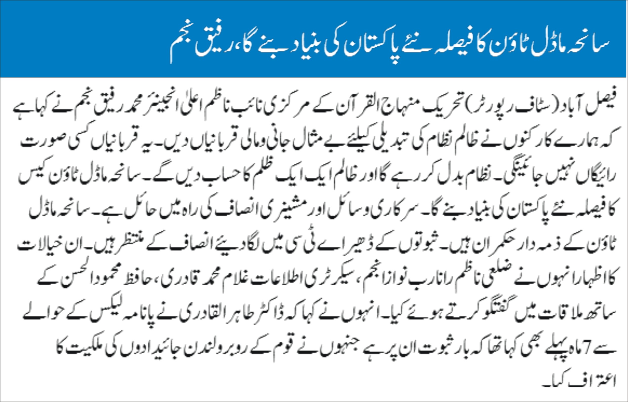 بـمنظّمة منهاج القرآن العالمية Minhaj-ul-Quran  Print Media Coverage طباعة التغطية الإعلامية Daily Jang page 5