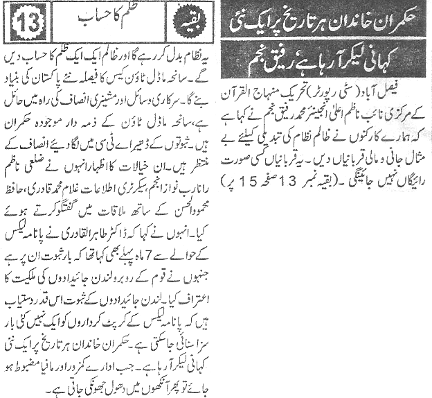 تحریک منہاج القرآن Minhaj-ul-Quran  Print Media Coverage پرنٹ میڈیا کوریج Daily-Pakistan-page-9