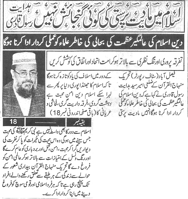 Minhaj-ul-Quran  Print Media CoverageDaily-Paigham-page-4