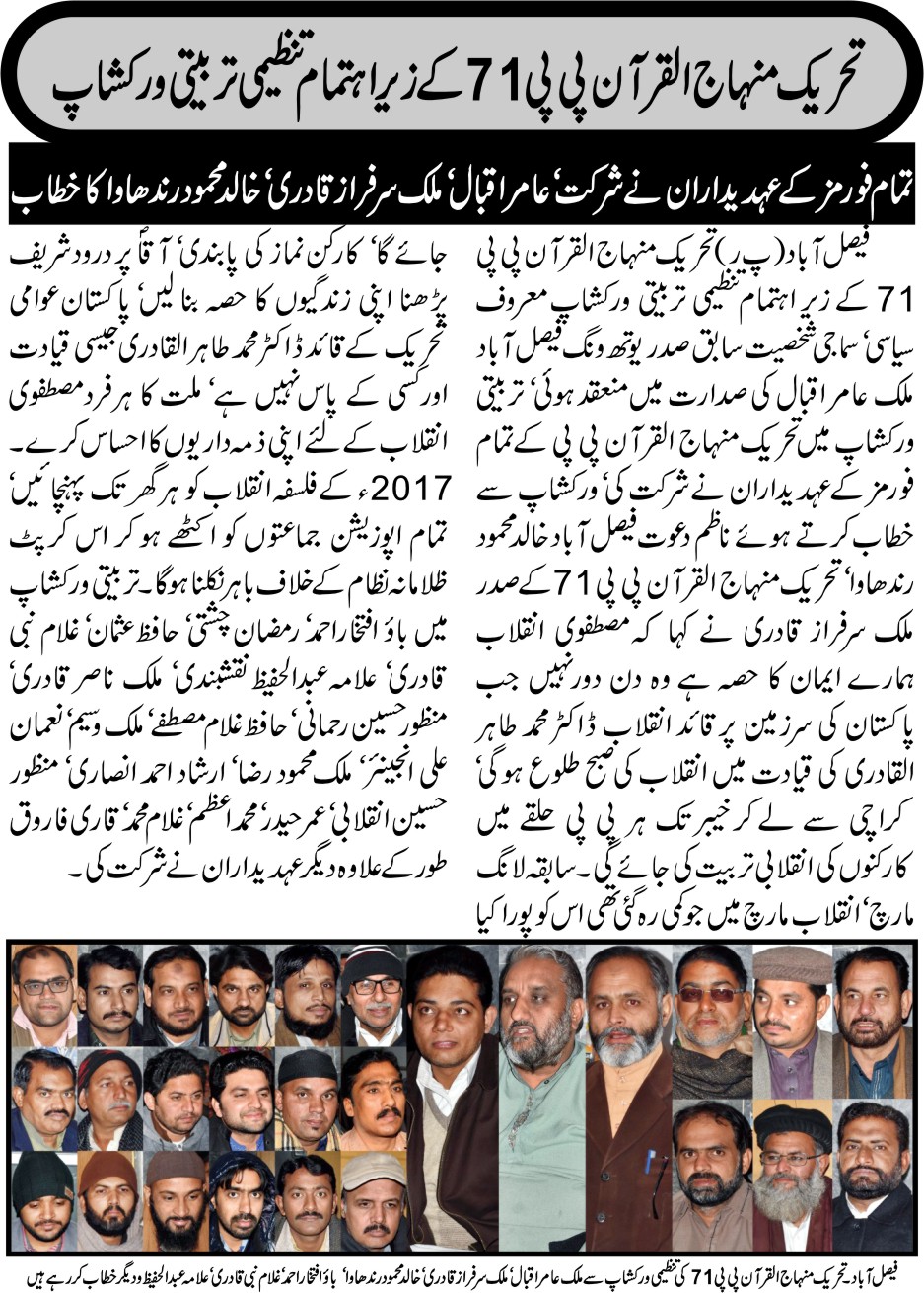 بـمنظّمة منهاج القرآن العالمية Minhaj-ul-Quran  Print Media Coverage طباعة التغطية الإعلامية Daily businessreport page 5