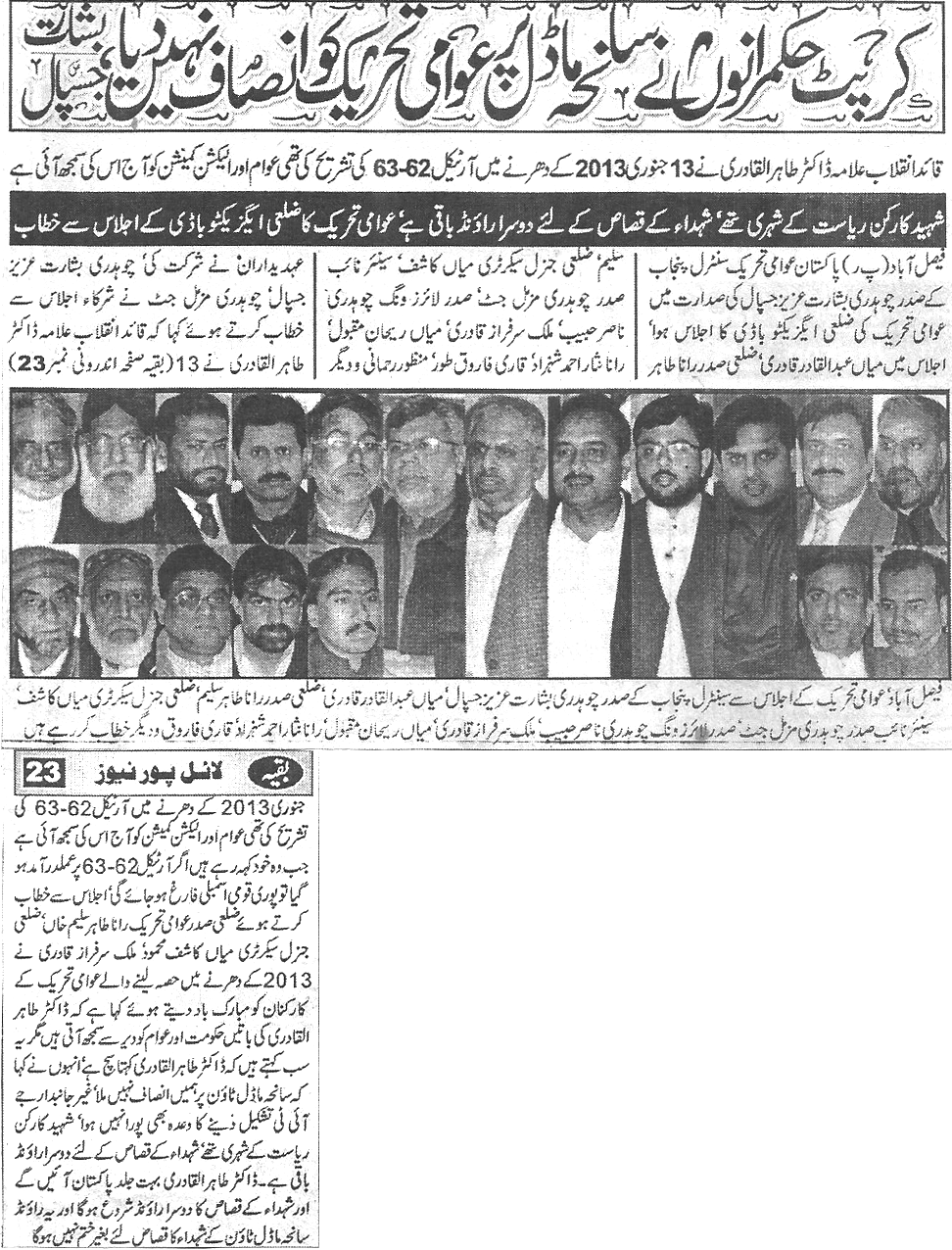 Minhaj-ul-Quran  Print Media CoverageDaily-Lyaiipur-news-Back-pa