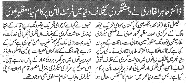 تحریک منہاج القرآن Minhaj-ul-Quran  Print Media Coverage پرنٹ میڈیا کوریج Daily-Nawa-i-waqt-
