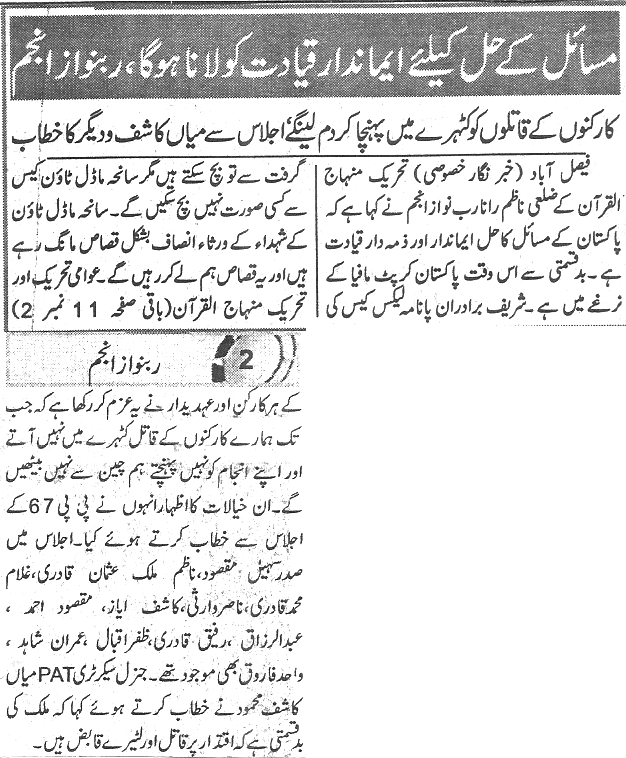 Minhaj-ul-Quran  Print Media CoverageDaily-Express-page-9-