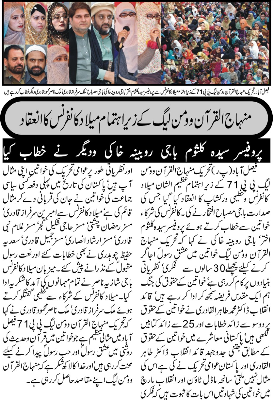 Minhaj-ul-Quran  Print Media Coverage Daily businessreport page 5