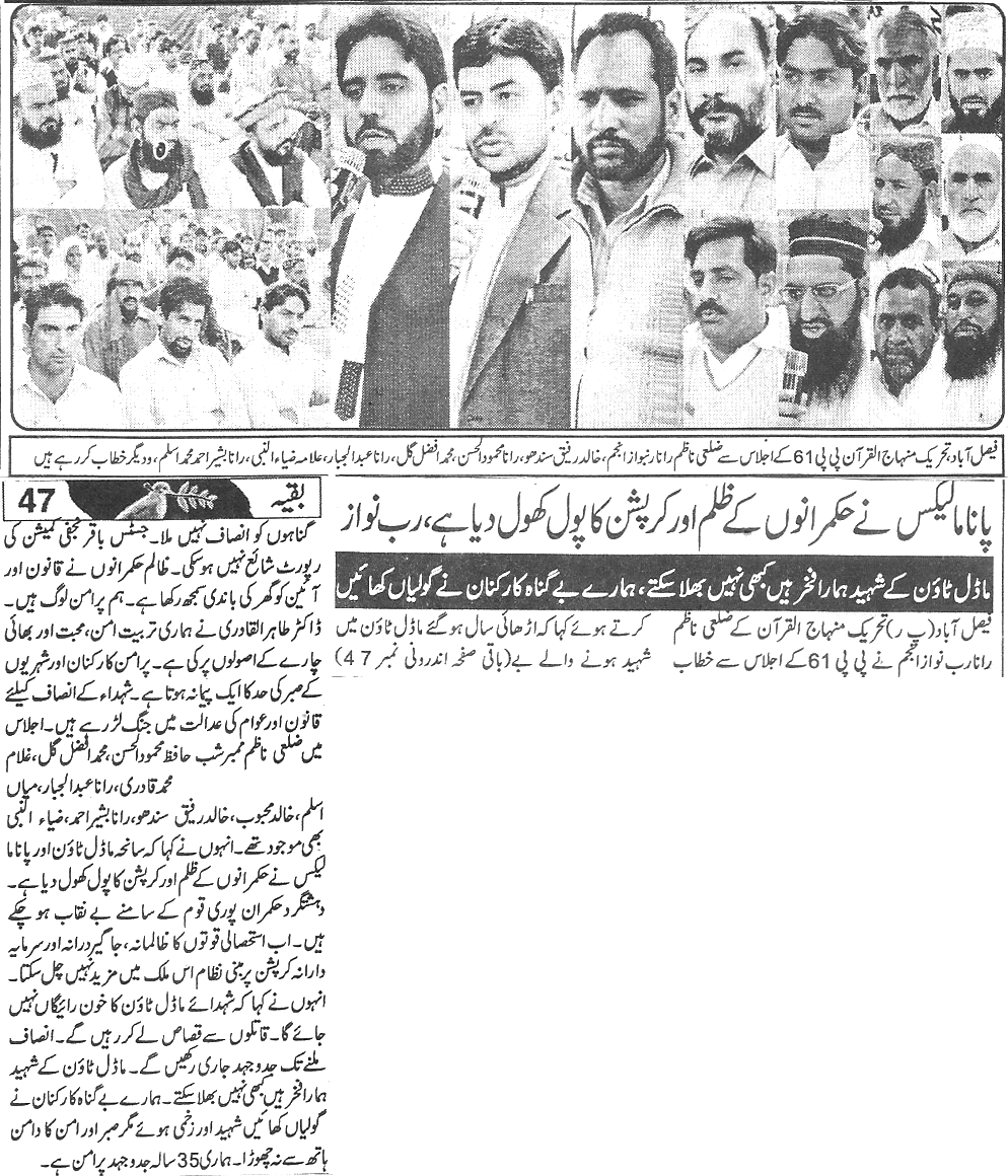 بـمنظّمة منهاج القرآن العالمية Minhaj-ul-Quran  Print Media Coverage طباعة التغطية الإعلامية Daily-Aman-page-page-5