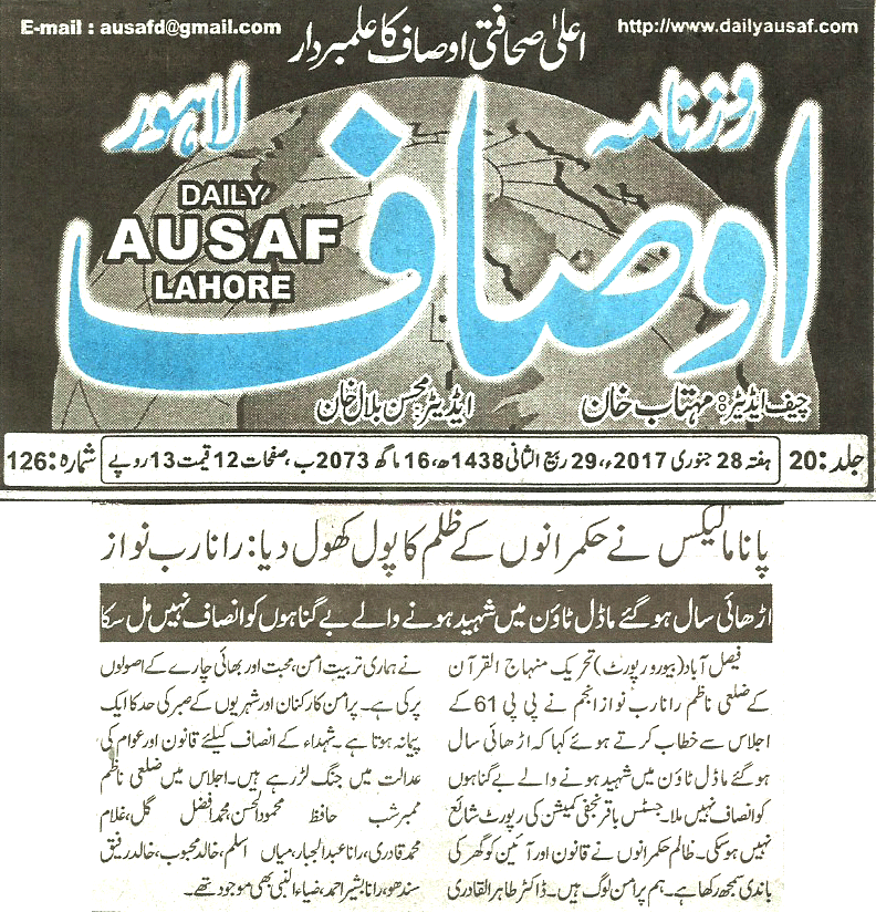 بـمنظّمة منهاج القرآن العالمية Minhaj-ul-Quran  Print Media Coverage طباعة التغطية الإعلامية Daily-Ausaf